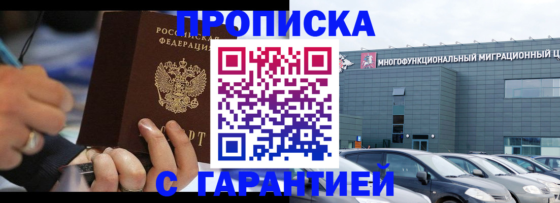 регистрация в Балашихе