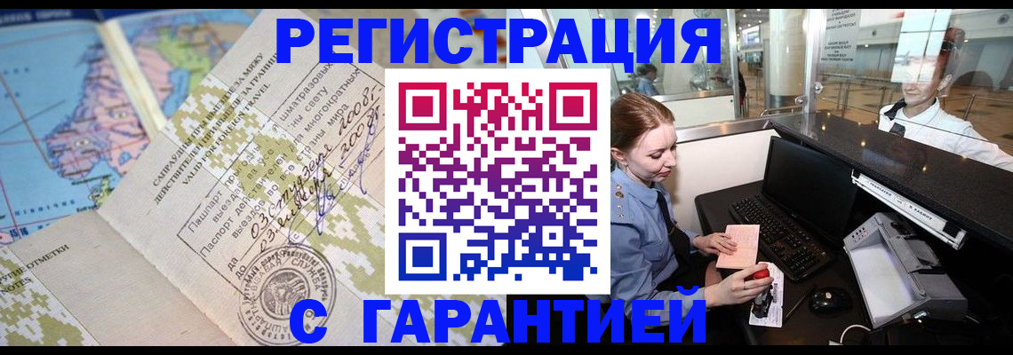 где прописаться в Балашихе