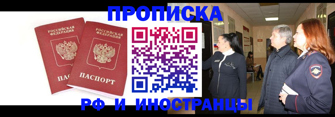 временная регистрация купить в Балашихе