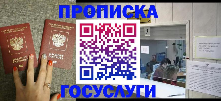 временная прописка в Балашихе