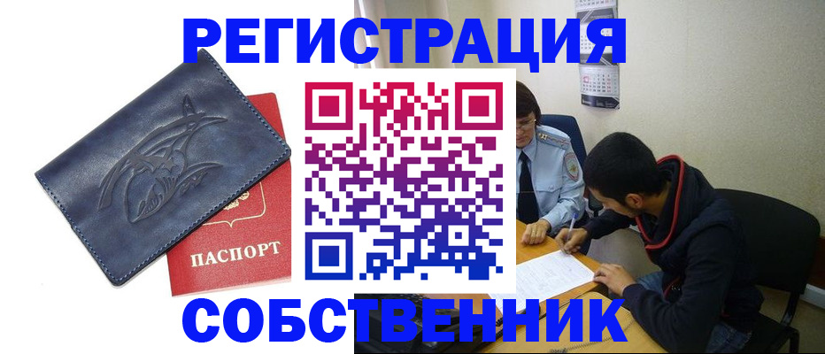 прописка штамп в Балашихе