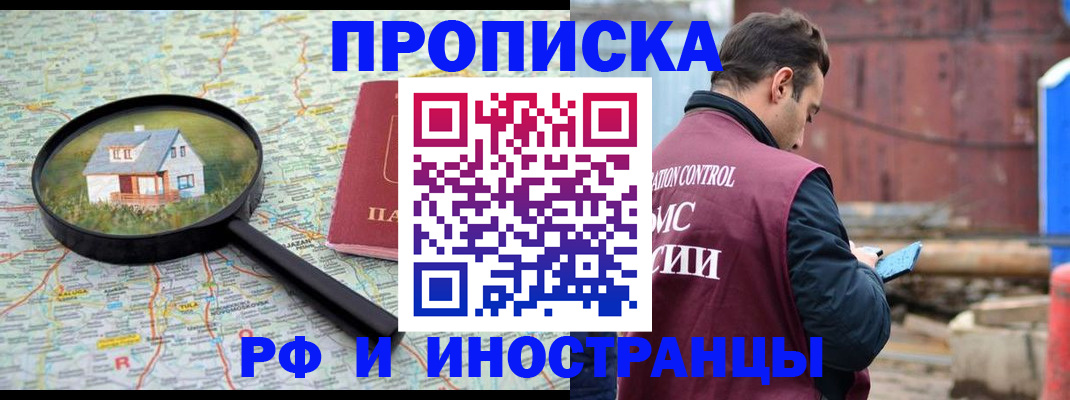 найти адрес прописки в Балашихе